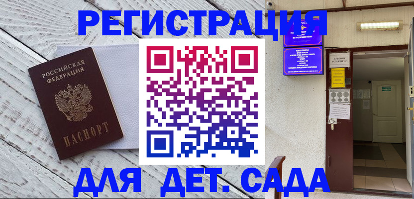прописка 2025 в Кисловодске