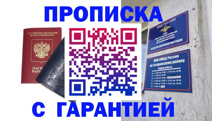 временная прописка в Кисловодске